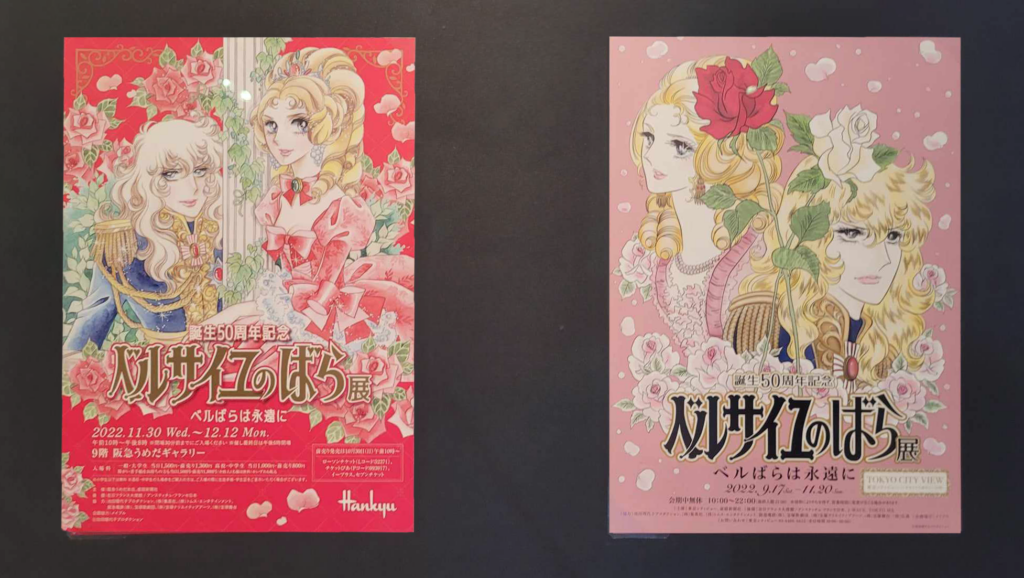 Japanese posters for the manga series The Rose of Versailles