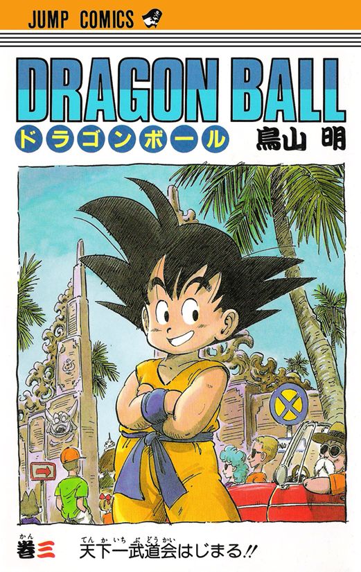 dragon ball akira toriyama